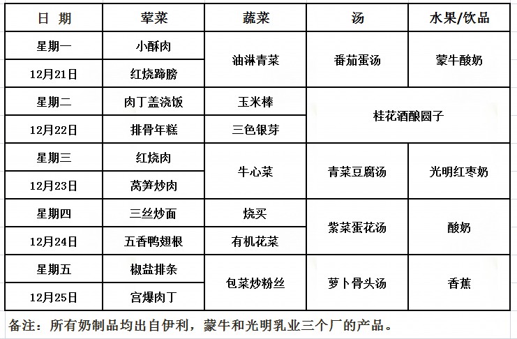 学生菜单17周.jpg
