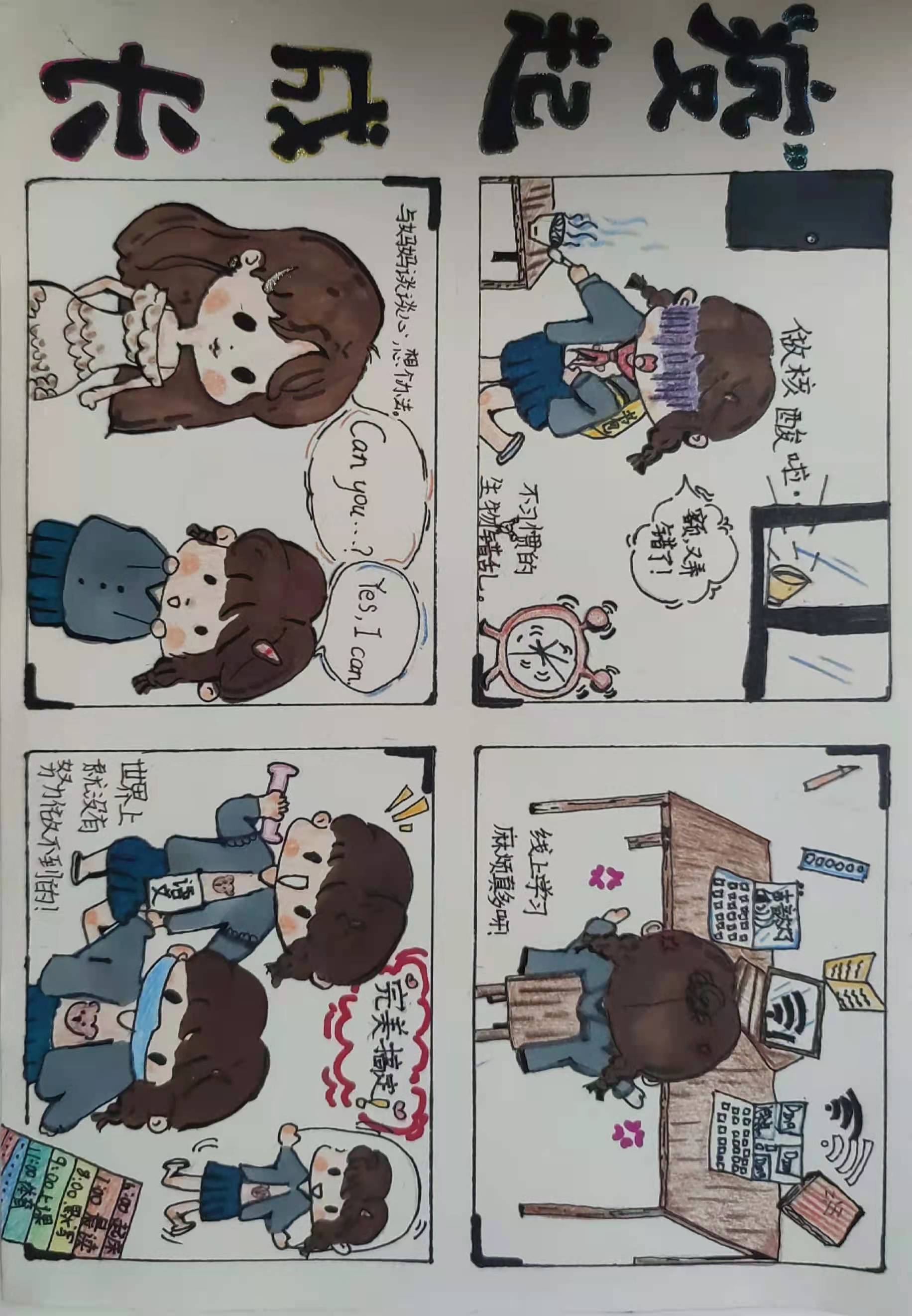 四格漫画学生作品图片