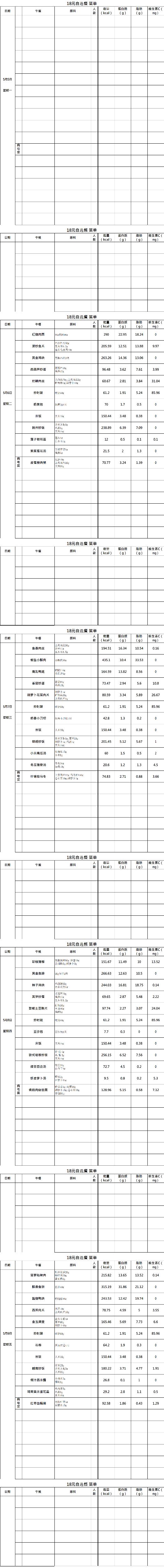 【2025.5.6-5.9】18元自选餐菜单_01.png